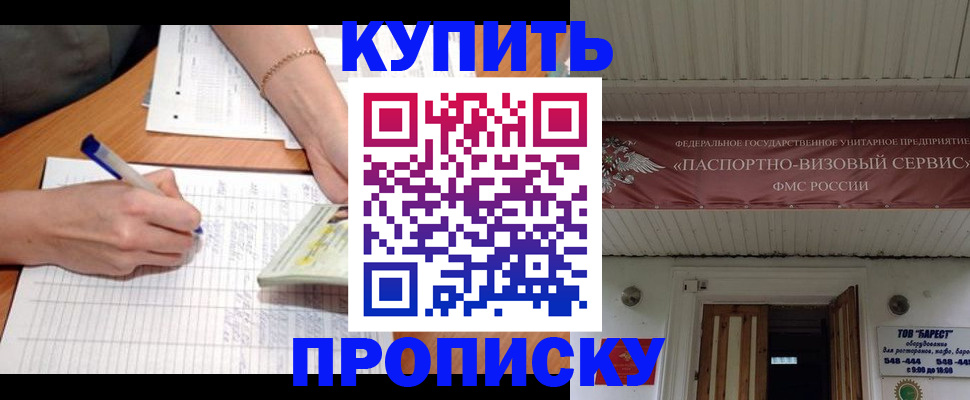 прописка гарантия в Севастополе