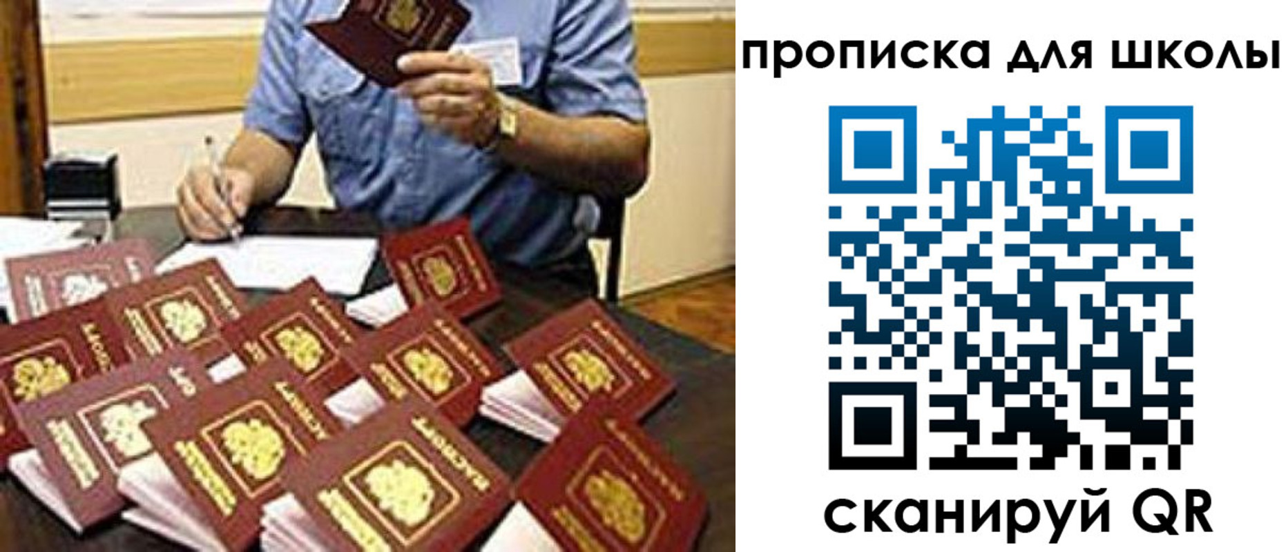 регистрация для школы в Севастополе