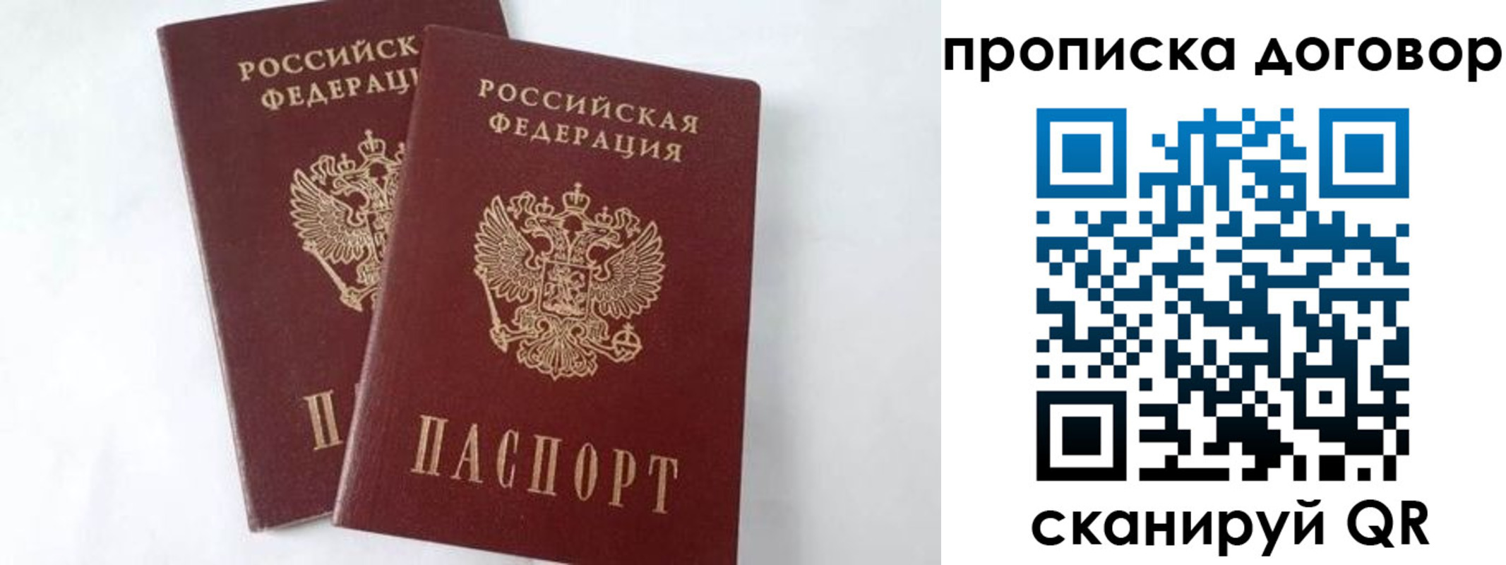 где прописаться в Севастополе