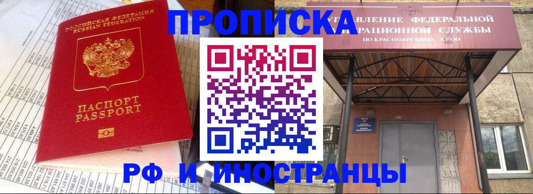 прописка в квартире в Севастополе
