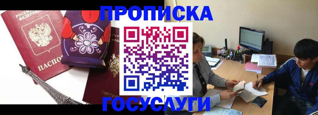 временная регистрация поиск в Севастополе