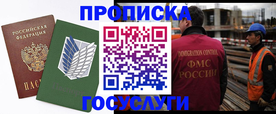прописка для школы в Севастополе