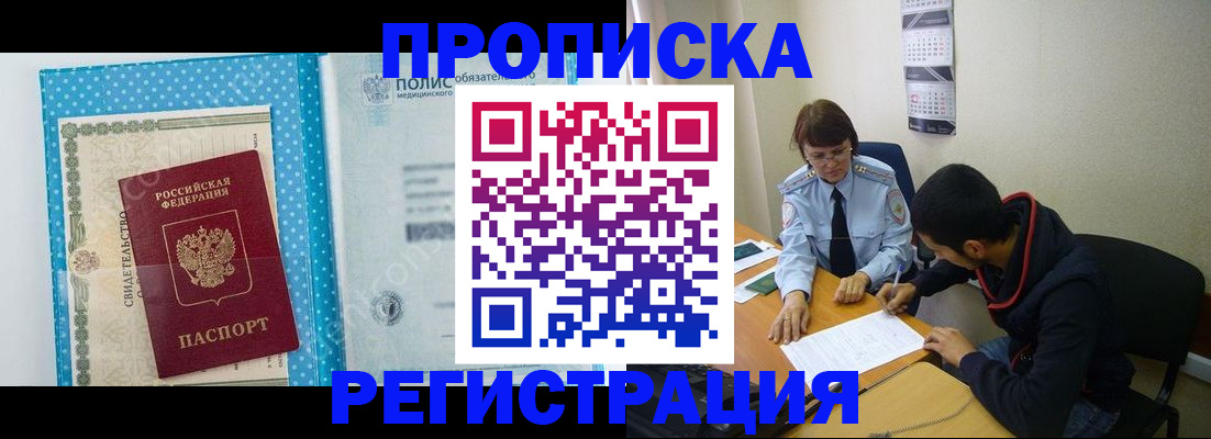прописка для кредита в Севастополе