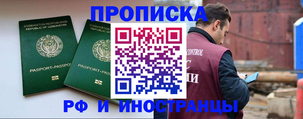 прописка 2025 в Севастополе