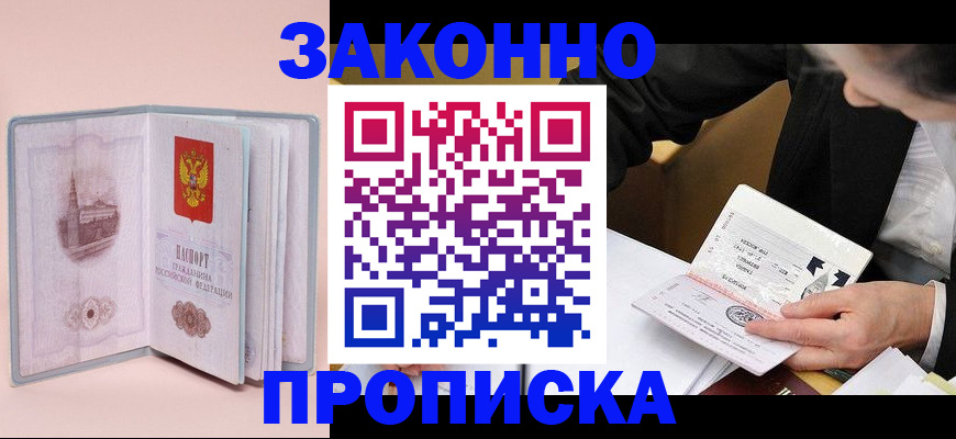 временная регистрация адрес в Севастополе