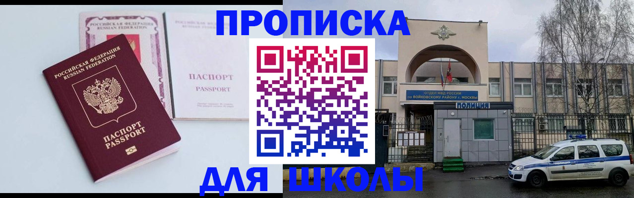 купить прописку в Севастополе