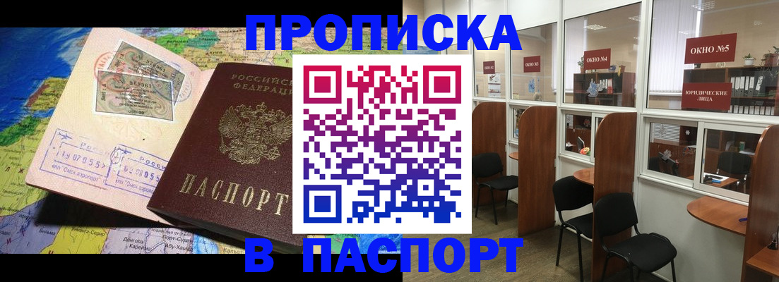 прописка для кредита в Севастополе